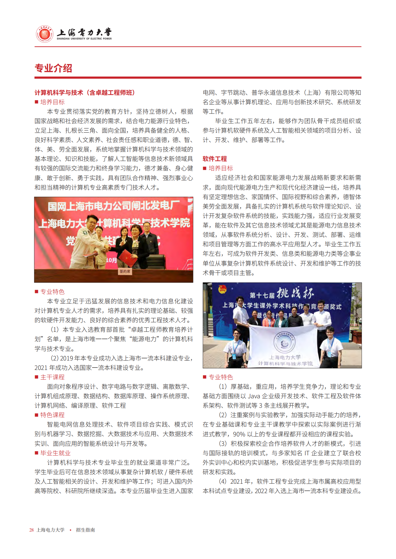 上海电力大学二级学院及专业介绍2023版
